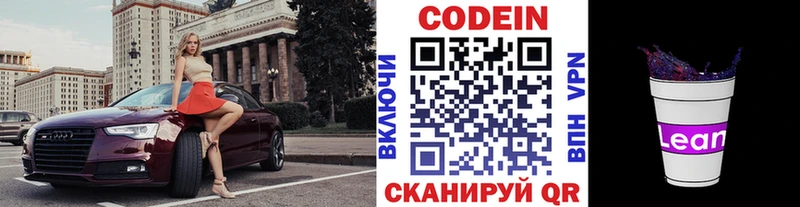 Кодеиновый сироп Lean Purple Drank  Нальчик 